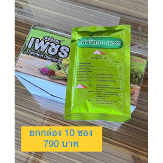 เฟตริลอนเพชร 100g 🌼ยกกล่อง🌼 10 ซอง บำรุงต้นพืช