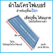 NNP-04004 ชุดไม้ดันฝุ่นและไม้ถูพื้นไมโครไฟเบอร์ ขนาด 50 ซม.