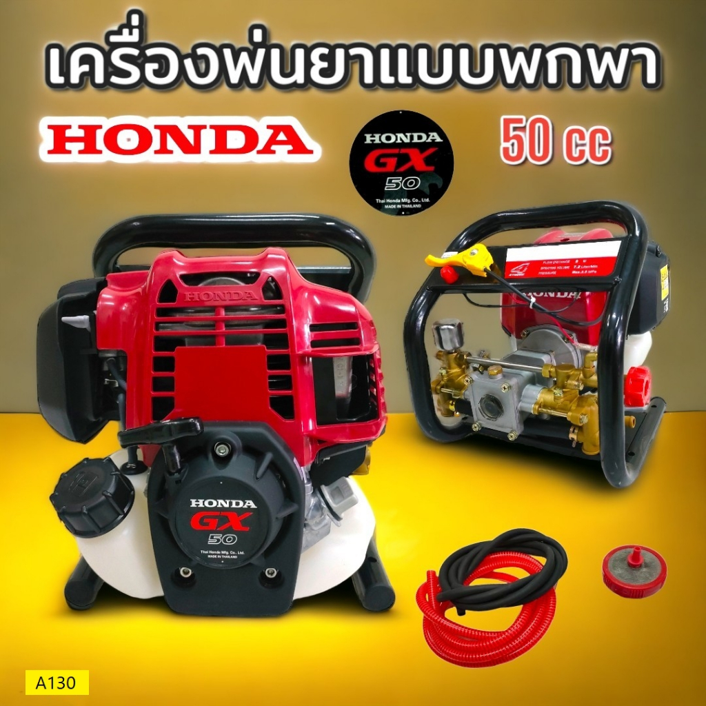 เครื่องพ่นยาแบบหิ้ว HONDA GX35 รุ่น Z-35B (01-2453)เครื่องพ่นยาพกพา HONDA GX50 แท้ พร้อมอุปกรณ์พ่นยา