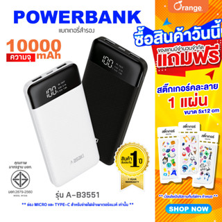 [สินค้าขายดี]Asaki แบตเตอรี่สำรอง ความจุ 10000 mAh. หน้าจอ LED แสดงปริมาณแบต USB 2 ช่อง รุ่น A-B3551 - รับประกัน 1 ปี