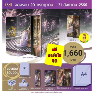 [Pre-order] Box set สินรักสองแผ่นดิน เล่ม 2-3