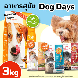 (3kg) Dog Days อาหารเม็ดพรีเมียม สำหรับสุนัขโต สูตรเนื้อแกะและข้าว แก้ขนร่วง บำรุงสุขภาพผิวและเส้นขน