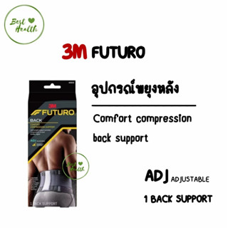 FUTURO Back Comfort Compression Support ADJ ฟูทูโร่ อุปกรณ์พยุงหลัง สีดำ รุ่นปรับกระชับได้  [1 กล่อง]