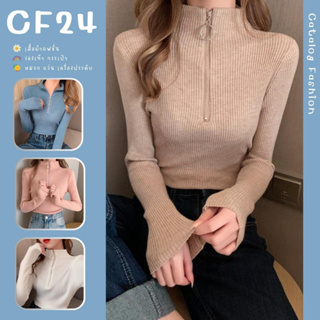 ꕥCatalog Fashionꕥ เสื้อไหมพรมแขนยาวทรงคอสูงมีซิปหน้า สีพื้น 6 สี