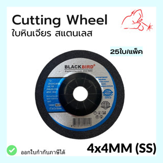 ใบหินเจียร  สำหรับเจียรสแตนเลส 4" หนา 4mm. (25ใบ/1กล่อง)