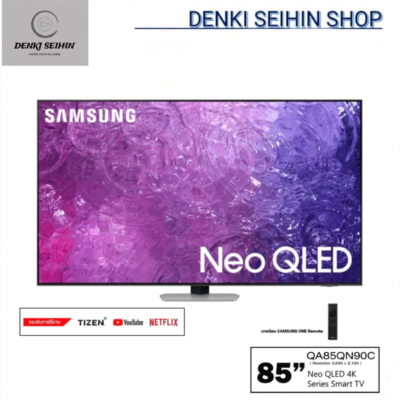 SAMSUNG Neo QLED TV SMART TV 4K UHD 85 นิ้ว 85QN90C รุ่น QA85QN90CAKXXT | Quantum Matrix Technology | Dolby Atmos®