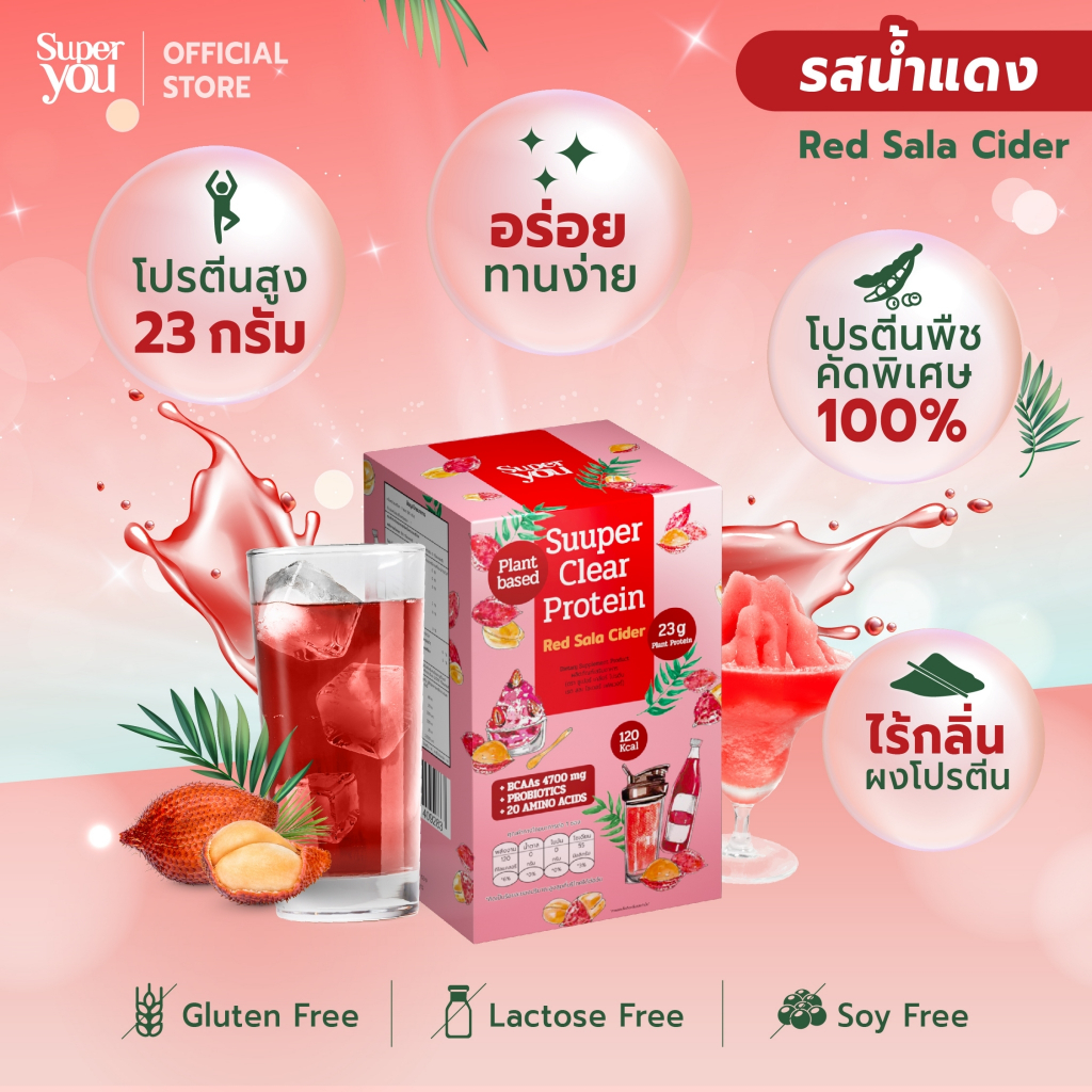 ซูเปอร์ เคลียร์ โปรตีน "รส น้ำแดง" โปรตีนใส (Suuper Clear Protein "Red Sala Cider") - Super You