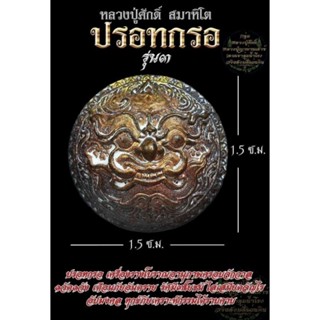 ปรอทกรอ พระราหู รุ่น3 ❇เนื้อชนวนรังเหล็กไหล🍀แบบเลือกเลข[โครตเศรษฐีกำลังนพเคราะห์]🔹หลวงปู่ศักดิ์ สมาหิโต ✅