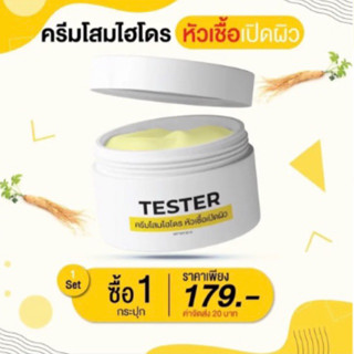 ครีมโสมไฮโดรหัวเชื้อผิวขาว