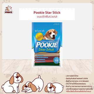 POOKIE Dental Care ขนมขัดฟันสุนัข ลดกลิ่นปาก รวมรส 5 แฉก 8 รสในถุงเดียว ขนาด 500 กรัม (MNIKS)