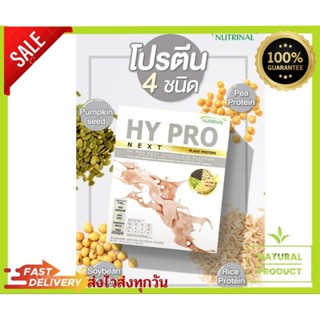 โปรตีนจากพืช Hy pro next