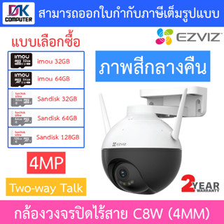 Ezviz กล้องวงจรปิดไร้สาย Smart IP Camera ภาพสี 24 ชม. สำหรับภายนอก พูดโต้ตอบได้ รุ่น C8W