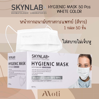 SKYNLAB+ HYGIENIC MASK สีขาว (50ชิ้น) หน้ากากอนามัย  3 ชั้น