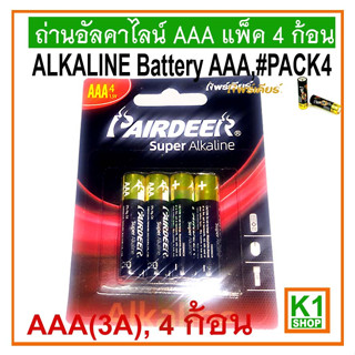 ถ่านอัลคาไลน์ AAA(3A) แพ็ค 4 ก้อน PAIRDEER Alkaline Battery, AAA,Pack#4