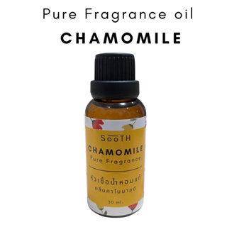 หัวน้ำหอมแท้100%ไม่ผสมแอลกอฮอล์ กลิ่นดอกคาโมมายด์ Pure fragrance oil Chamomile ขนาด 30 ml.