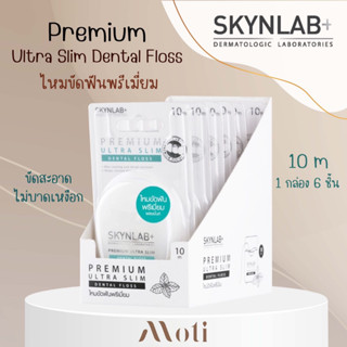 SKYNLAB+ PREMIUM ULTRA SLIM DENTAL FLOSS ไหมขัดฟัน เส้นเล็ก 10m (ขายยกกล่อง 6 pcs.)