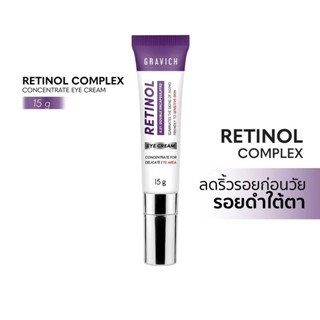 Retinol complex - Cytocare ฟื้นฟูผิวใต้ตา ตาดำ