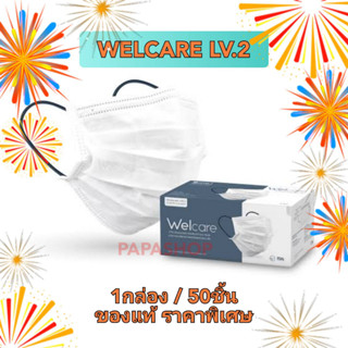 หน้ากากอนามัยเวลแคร์ LV.2 welcare medical mask Level 2 Medical Series หน้ากากอนามัยทางการแพทย์