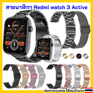 สายนาฬิกา สแตนเลส Redmi watch 3 Active