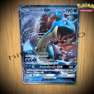 ลาพลาซ GX RR [พร้อมส่ง] (AS1A 076/150 2018 )จากชุด เฟิร์สอิมแพค ชุดที่ 1  (Pokemon Trading Card Game)