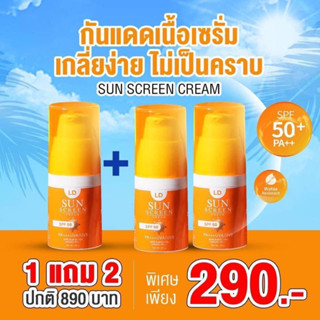 กันแดด 1 แถม 2 ราคา 290 #กันแดดแม่ตั๊ก ☀️