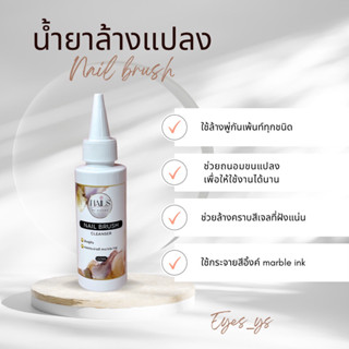 น้ำยาล้างพู่กันสีเจล 100ml ล้างคราบเหนียวฝังแน่นสีเจล ช่วยถนอมขนแปลง