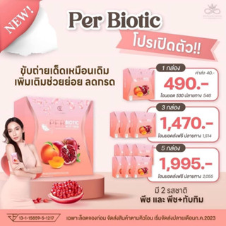 Per Biotic เพอร์ไบโอติก สูตรใหม่