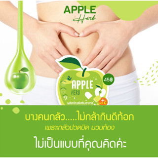 สูตรใหม่ GREEN APPLE HERB แอปเปิ้ลเฮิร์บ(1ซอง)