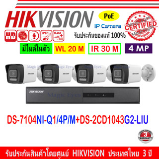 HIKVISION 4MP IP CAM DS-2CD1043G2-LIU 2.8mm//4mm(4)+NVR DS-7104NI-Q1/4P/M , DS-7604NI-K1/4P(D)