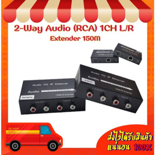 2-Way Audio (RCA) 1CH L/R Extender 150M