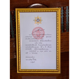 กรอบรูป​ใส่ใบประกาศ​เครื่องราชอิสริยาภรณ์