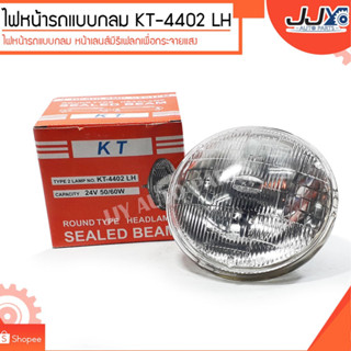 ไฟหน้ารถแบบกลม KT-4402 24V 50/60W LH