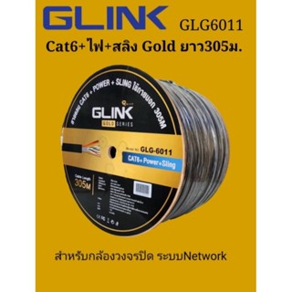 สายCat6+ไฟ+สลิงGLG6011 Gold