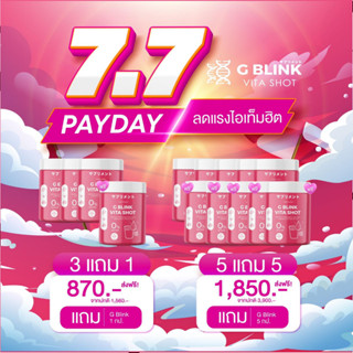 ลดพิเศษ ส่งฟรี🚚 วิตามิน G Blink Vita Shot G Blink vita shot วิตามินเปลี่ยนผิว จีบริ้งค์ จีบลิ้งค์ by yoo collagen