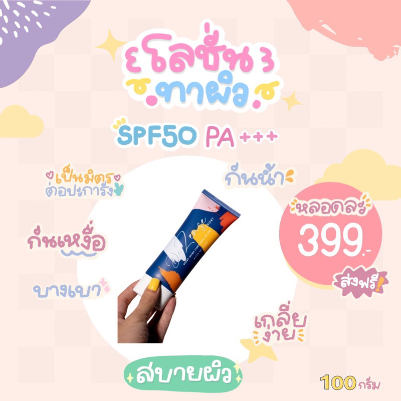 ครีมกันแดด ทาตัว dezense sport ultra light daily uv gel spf50 pa+++