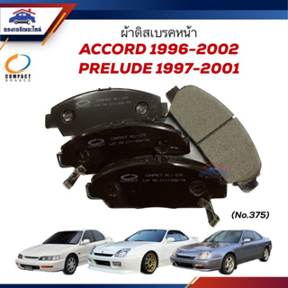 📦ผ้าเบรคหน้า / ผ้าดิสเบรคหน้า HONDA ACCORD 3.0 VTEC 2.0 1996-2002,Prelude 2.0 2.2 1997-2001 ยี่ห้อ Compact