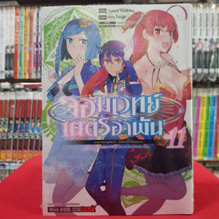 จอมเวทย์เนตรอำพัน เล่มที่ 11 หนังสือการ์ตูน มังงะ มือหนึ่ง 17/7/66