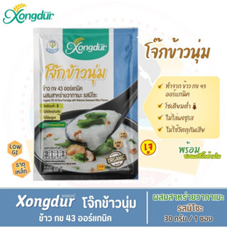 โจ๊กข้าวนุ่ม โจ๊กข้าว กข43 ออร์แกนิค ผสมสาหร่ายวากาเมะ รสมิโซะ - Xongdur ซองเดอร์ (ขนาด 30 กรัม/ซอง)