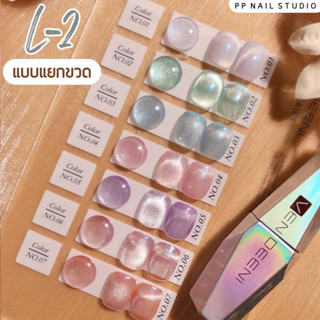 ((แบบแยกขวด))  L-2 แคทอายอ่อน VDN CATEYEสีละมุน ยาทาเล็บ สีทาเล็บเจล สีแคทอาย แคทอายลูกแก้ว เล็บเจล