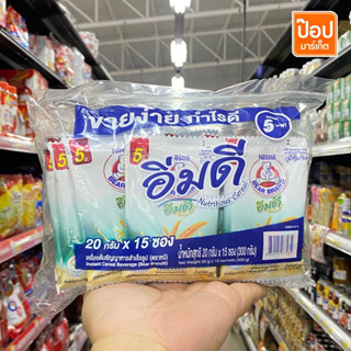 อิ่มดี 15ซอง20กรัม เครื่องดื่มธัญญาหาร ตราหมี