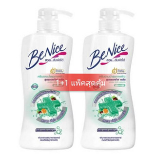 ครีมอาบน้ำ BeNice 1+1 แพ็คคู่สุดคุ้ม ป้องกันแบคทีเรีย 99.99% มี 2 สูตร  ขนาด 450 ml.