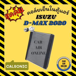 ตู้แอร์ คอล์ยเย็น อีซูซุ ดีแม็กซ์ 20 - 23 คาลโซนิค ISUZU D-MAX DMAX 2020 - 2023 CALSONIC คอยเย็นแอร์ คอล์ยเย็นแอร์ แผง