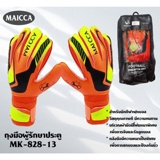 ถุงมือ ผู้รักษาประตู ( MAICCA ) MK - 828 - 13