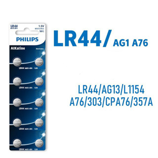 ถ่านPhilips LR44/AG13/A76 (1แผง10ก้อน) ของแท้