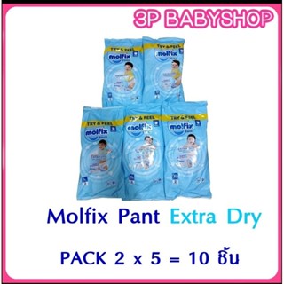 Molfix  Extradry pants ขนาดทดลอง  10 ชิ้น