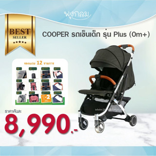 COOPER รถเข็นเด็ก รุ่น Plus (0m+)