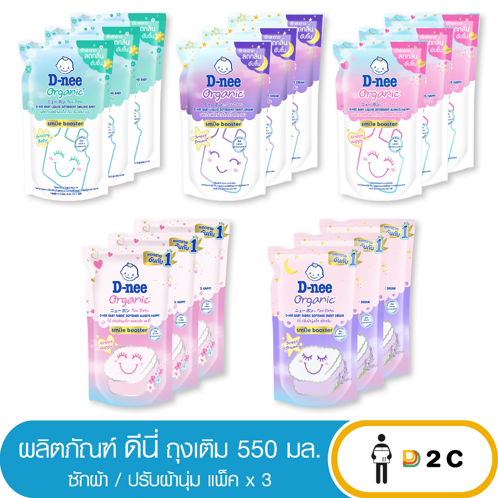 (แพ็คx3) ดีนี่ น้ำยาซักผ้า / ปรับผ้า ถุงเติม 530 มล