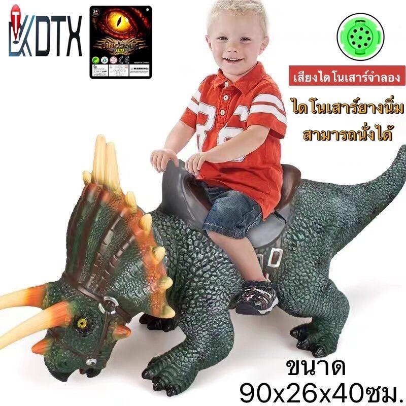 DTXmarket ไดโนเสาร์&ช้าง (ตัวใหญ่) ของเล่นเด็ก โมเดลสำหรับเด็กนั่ง มีเสียง รับน้ำหนักได้30กิโล