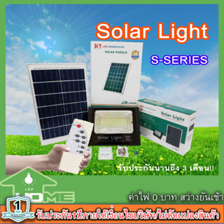 !! ไฟสปอตไลท์ รุ่นS-SERIES SolarLED ใช้งานดีไม่แพ้รุ่นเก่า!! 10W 25W 40W 60W 100W 200W