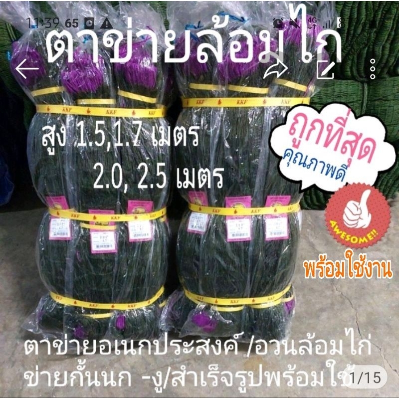 ค่าส่งถูก อวนล้อมไก่-กั้นไก่ กันงู ทำโรงเรือนเลี้ยงสัตว์ พร้อมใช้ ส่งของตรงปก คุณภาพดี -ส่งไว